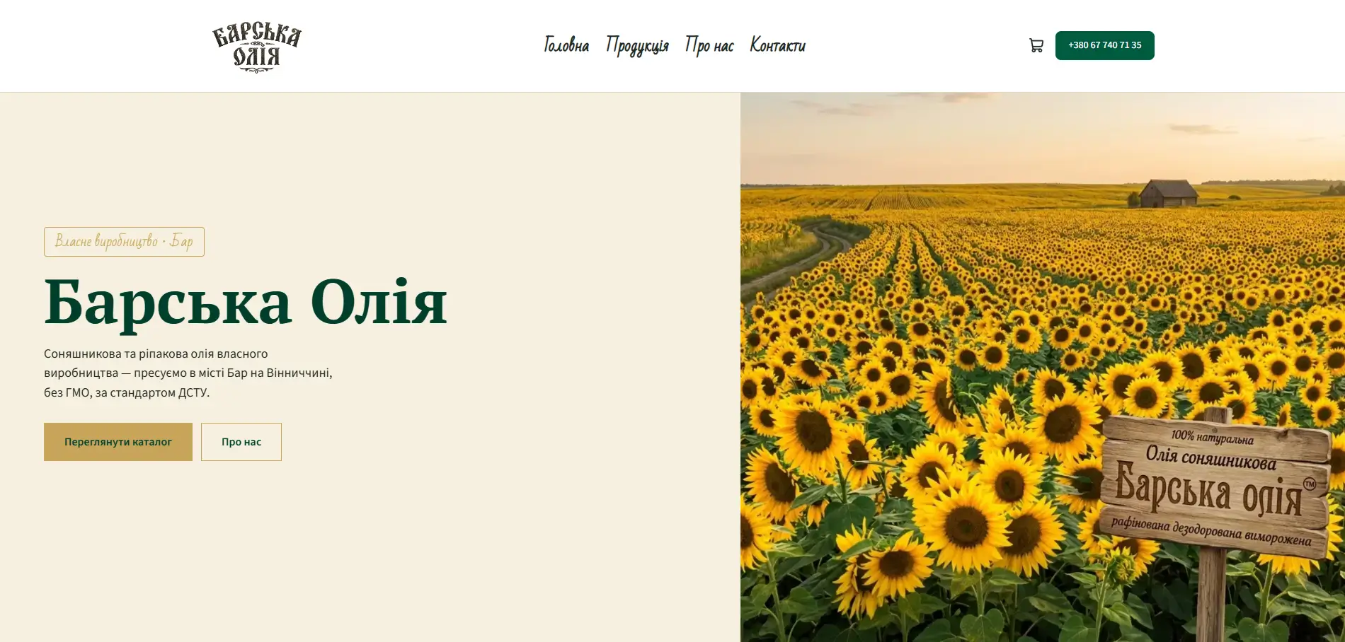 Барська Олія